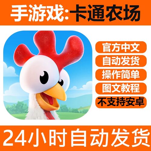 卡通农场hayday国际服