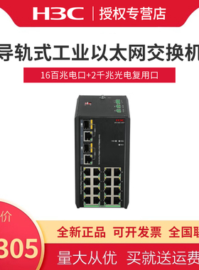 华三（H3C）IE4120U-18TP导轨式无管理工业以太网交换机 导轨安装
