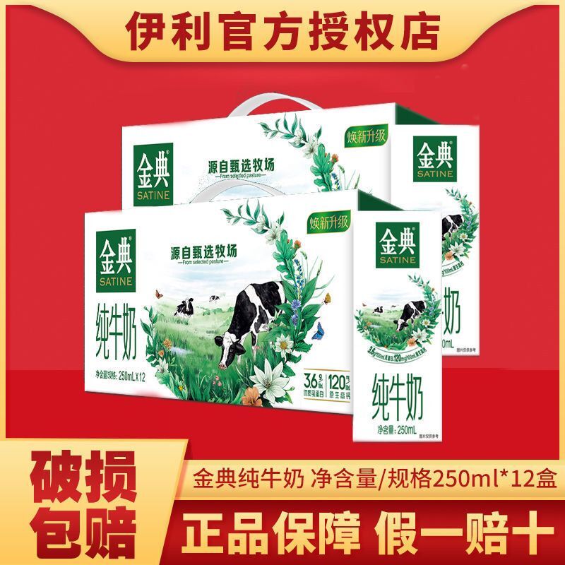 伊利金典纯牛奶12盒24盒装整箱儿童成人牛奶临期全脂营养正品包装
