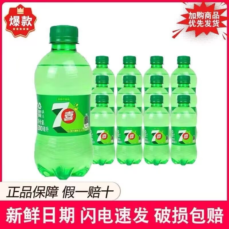 百事七喜可乐300ml碳酸饮料