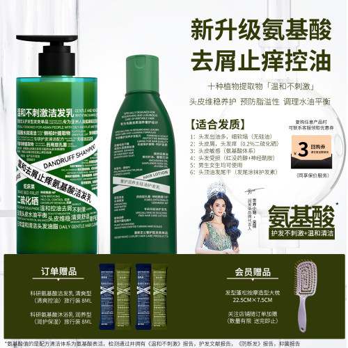【氨基酸洗发水】侧柏叶温和无硅油二硫化硒去屑止痒控油清爽