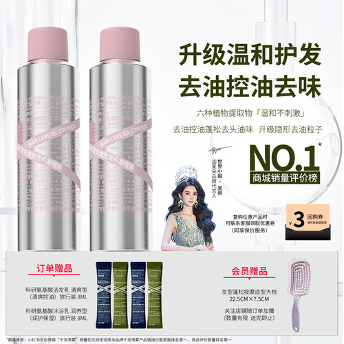 润芙朵干发喷雾超实惠蓬松不留白