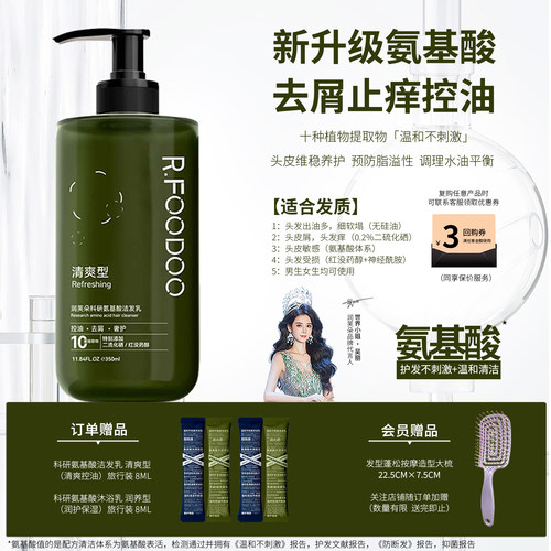【氨基酸洗发水】无负担侧柏叶无硅油温和去油控油二硫化硒去屑