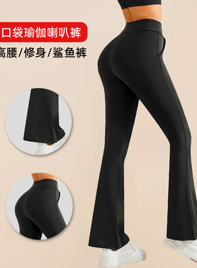 Women's stretch high waisted yoga pants弹力女高腰喇叭瑜伽裤