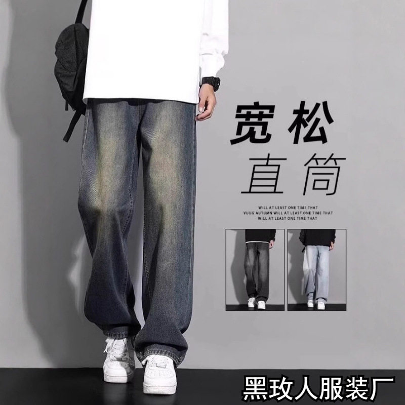 Retro jeans men's loose casual pants美式复古牛仔裤男宽松休闲