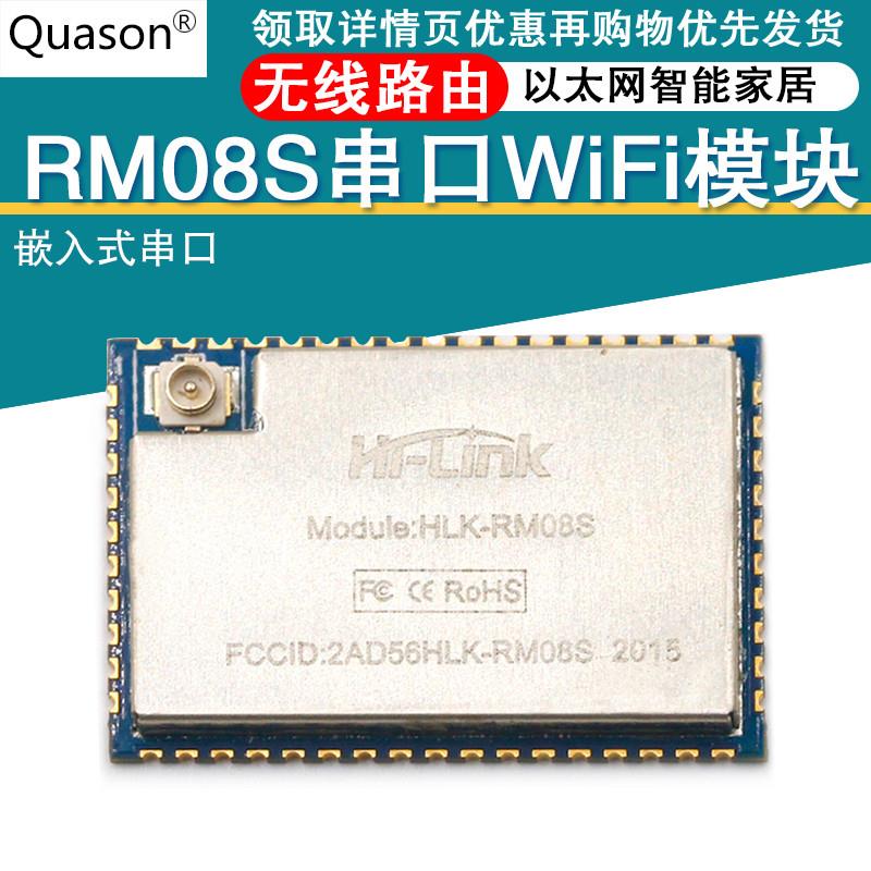 HLK-RM08S嵌入式串口wifi模块以太网智能家居控制无线路由MT7688K