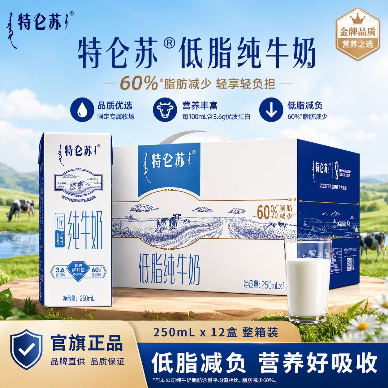 7月新货蒙牛特仑苏低脂纯牛奶250ml×12盒装礼盒带提手营养早餐奶