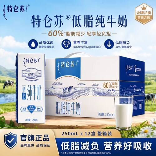 蒙牛特仑苏低脂纯牛奶250ml×12