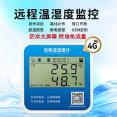 温湿度记录仪养殖大棚温度计远程实时监控冷炼运输冷藏车报警提醒