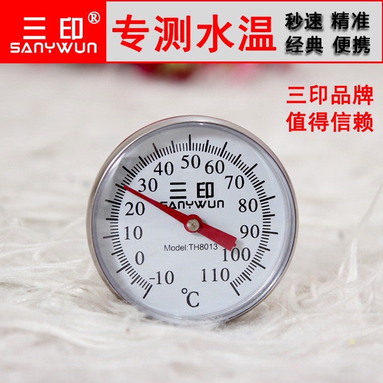 三印食品温度计水温计厨房家用烘焙测水温婴儿奶温高精度奶瓶探针