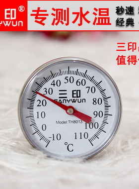 三印食品温度计水温计厨房家用烘焙测水温婴儿奶温高精度奶瓶探针