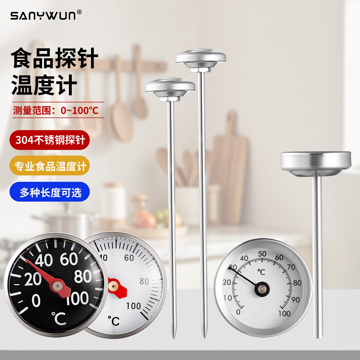 三印高精度食品水温油温计