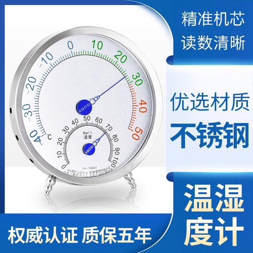 三印室内精准壁挂带支架温度计