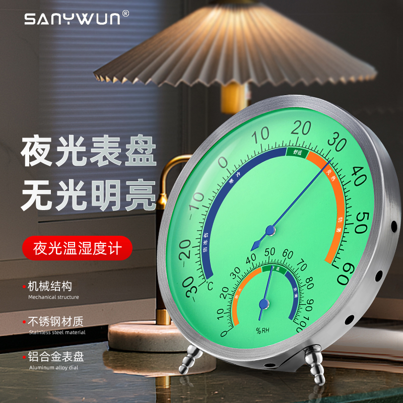 三印夜光高精度温湿度计