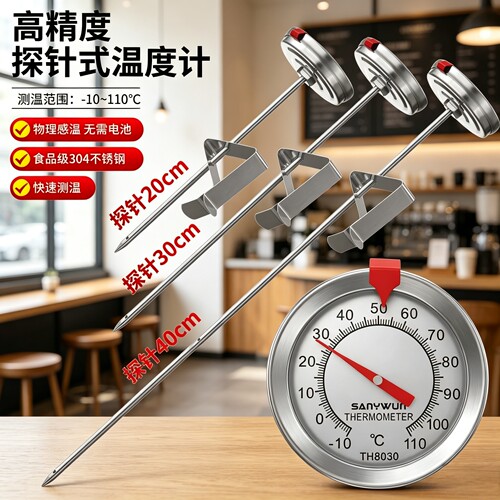 三印高精度食品探针式温度计