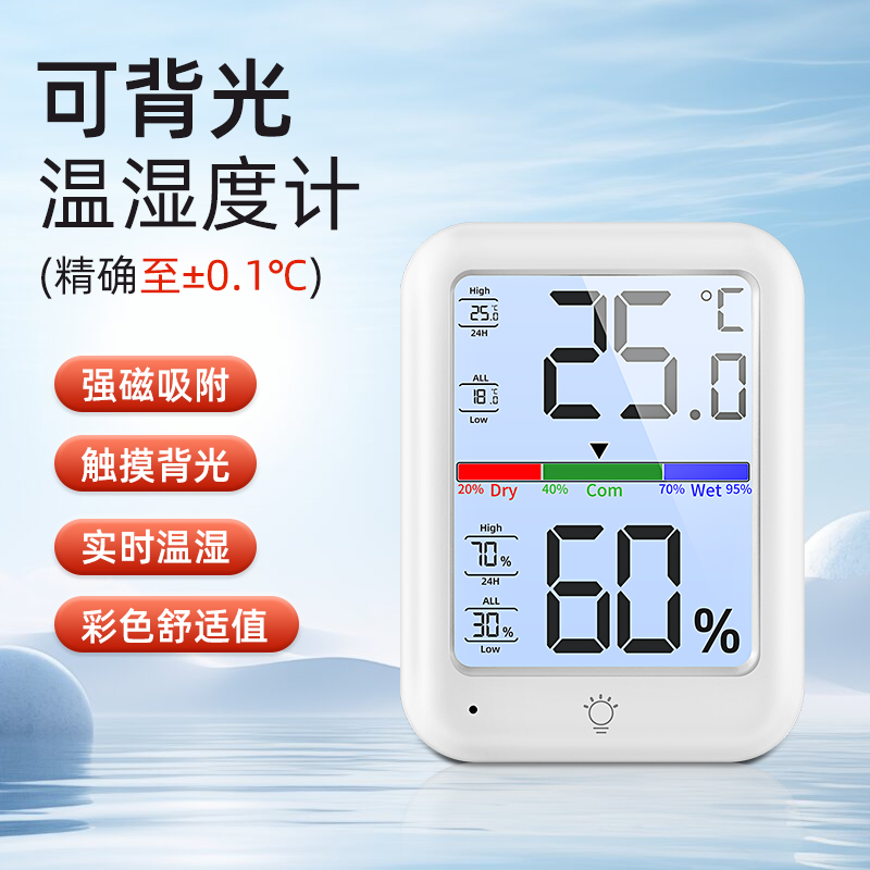 三印高精度电子温湿度计