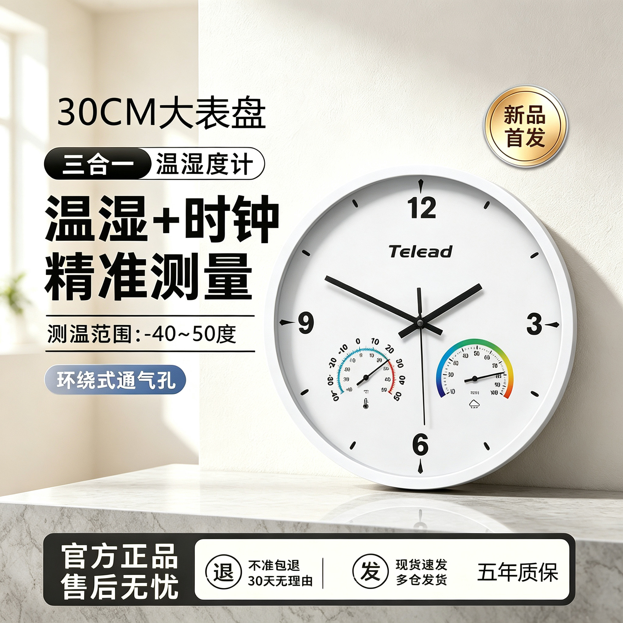 多功能三合一静音温湿度计挂钟