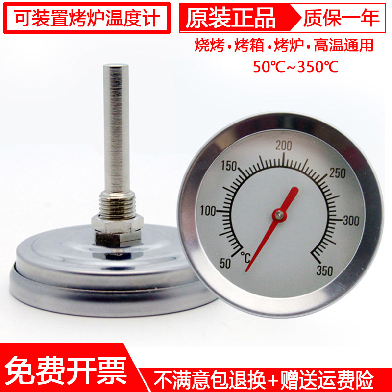 吊炉烤鸭不锈钢厨房短针温度计