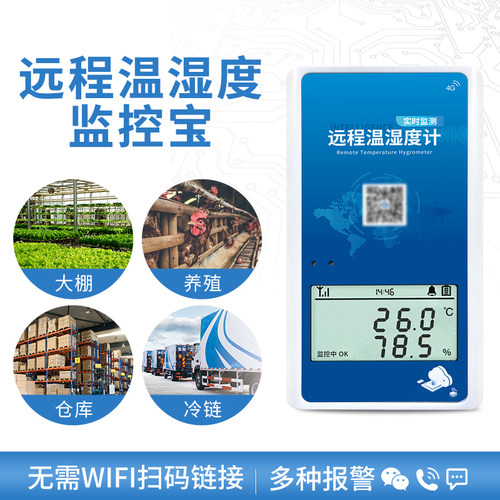 手机远程监控温湿度记录仪