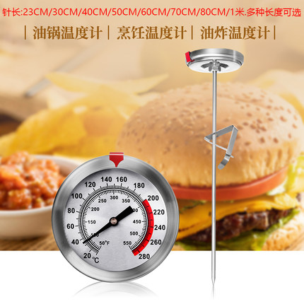 高精度油温计油炸商用探针式烘焙食品液体温度计厨房高温测油温表
