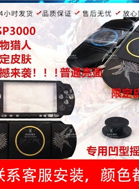 全新索尼游戏机PSP3000机壳PSP2000全套按键边框外壳机器外壳包邮