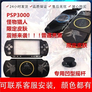 全新索尼游戏机PSP3000机壳PSP2000全套按键边框外壳机器外壳 包邮
