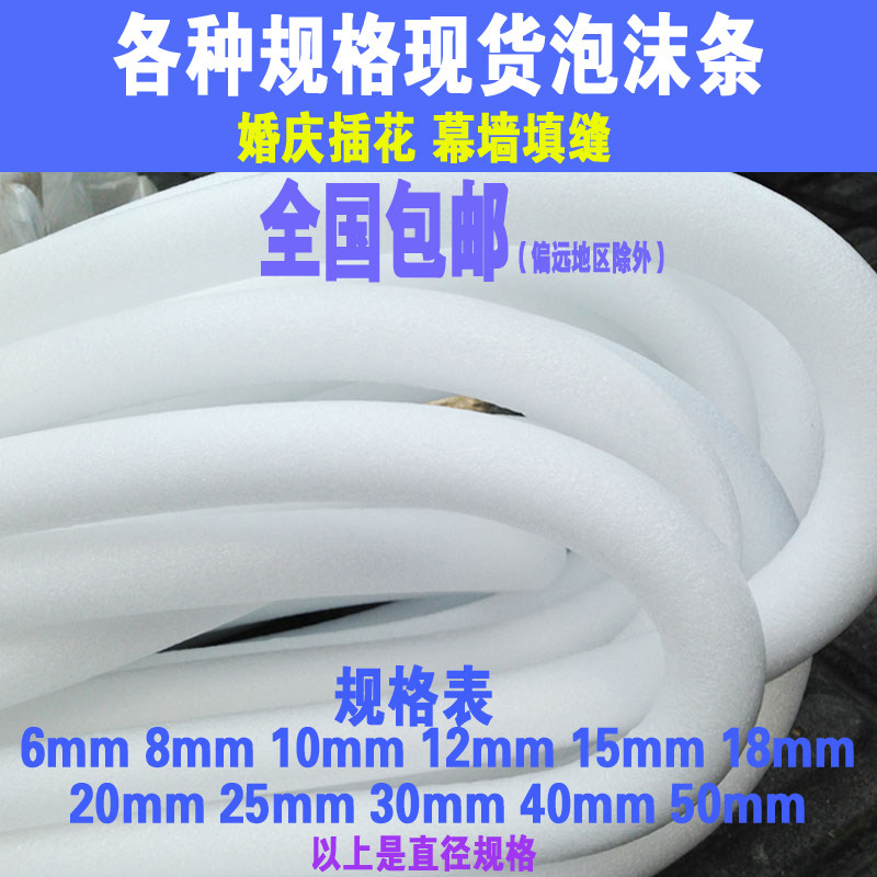 EPE珍珠棉泡沫条幕墙填缝实心泡沫棒圆条婚庆插花门窗密封条海绵图片