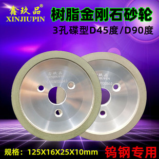 树脂金刚石砂轮3孔45度蝶形D3合金磨钨钢油轮125mm磨刀机砂轮90度
