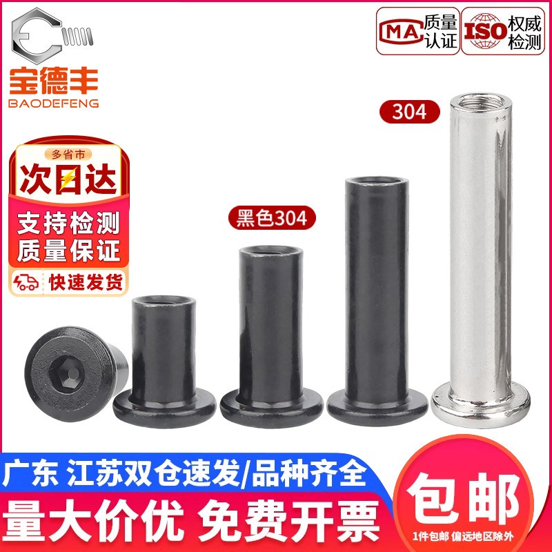 黑色304不锈钢平头倒边家具内六角对锁螺母对接夹板螺丝帽M3-M10