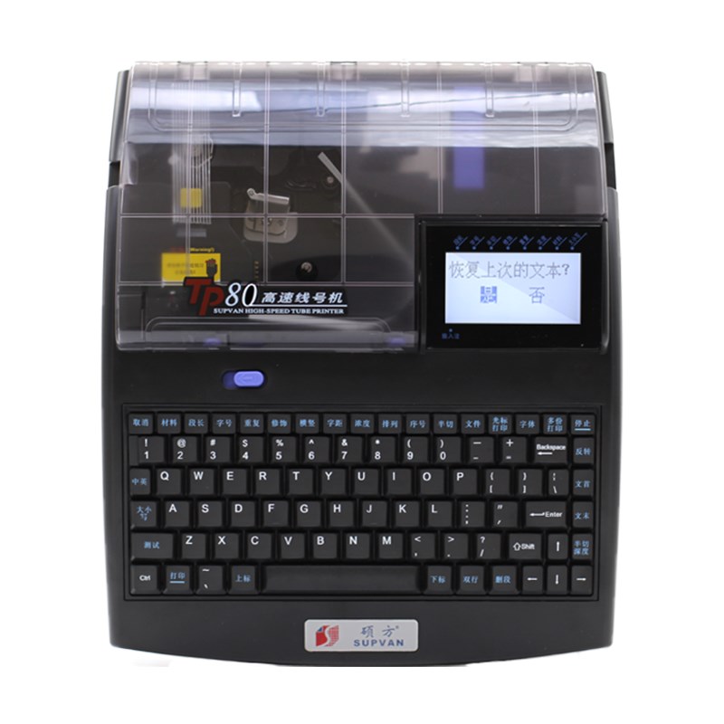 【工厂直营】硕方TP80线号机号码管打印机线号打印机热缩管打号机