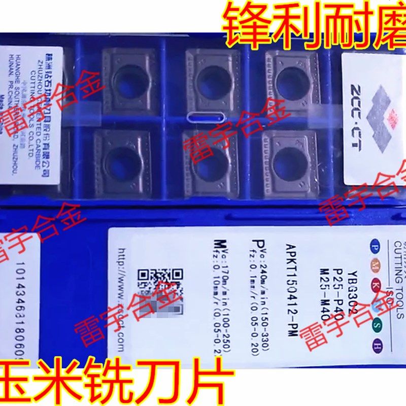 株洲钻石玉米铣刀片APKT150412-PM SPMT120408- YBG302数控铣刀片