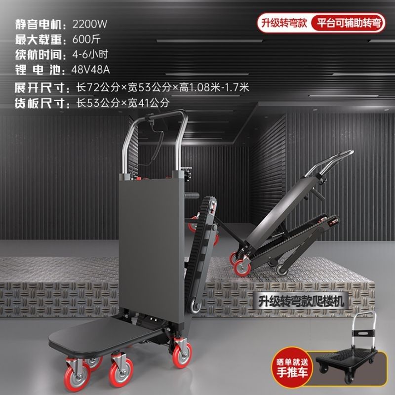 履带式电动爬楼机爬楼梯神器搬运车家电具可折叠自动上下楼小推车
