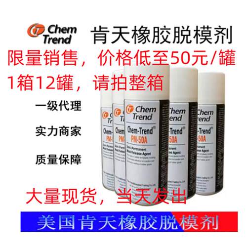 肯天橡胶脱模剂PM50A    肯天脱模剂  橡胶硫化脱模剂