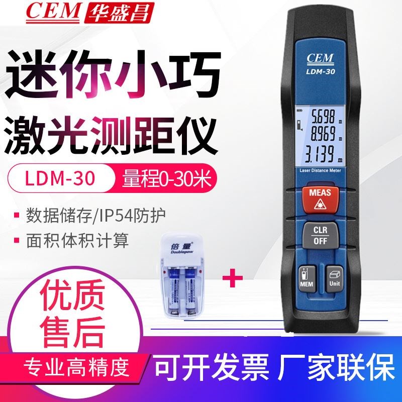 CEM华盛昌iLDM-30/150激光测距仪红外C电子尺LDM-40H/80H/60H/100