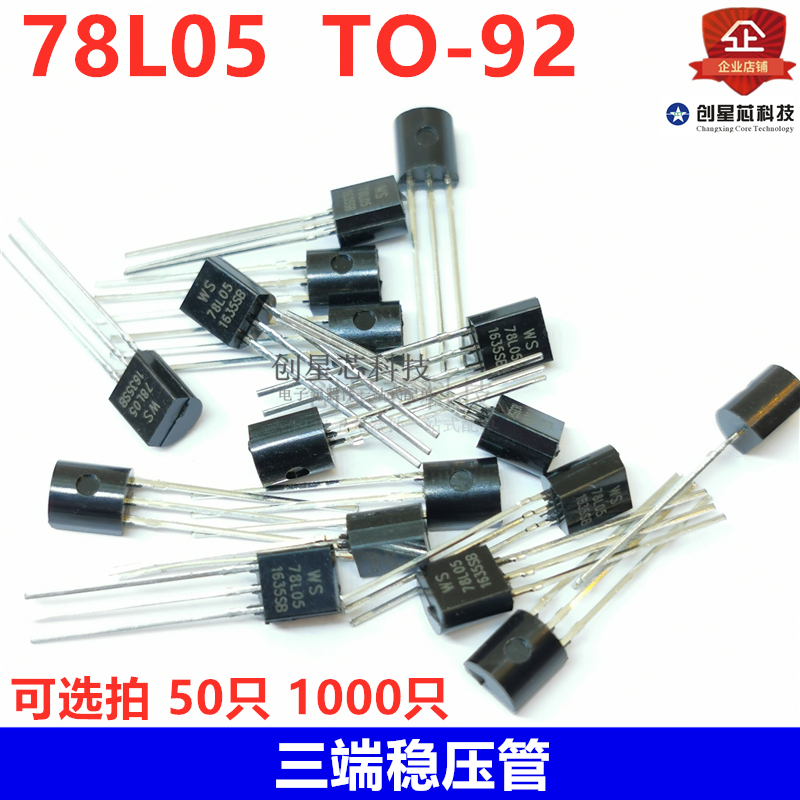 三端稳压管 78L05 L78L05 WS7805 TO-92 5V 三端稳压三极管