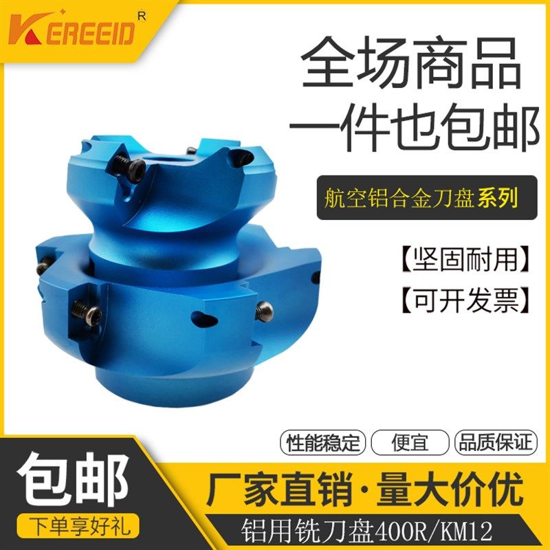 铝用刀盘400R90KM12数控加工中心铝用铣刀盘直角面铣刀头小飞铣刀