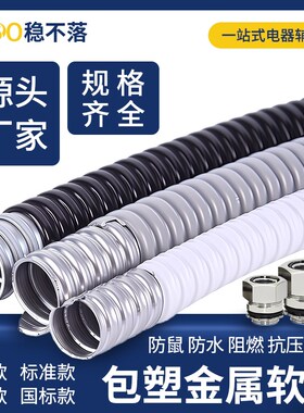 包塑金属软管塑料穿线管电线电缆保护套管蛇皮软管阻燃黑色波纹管