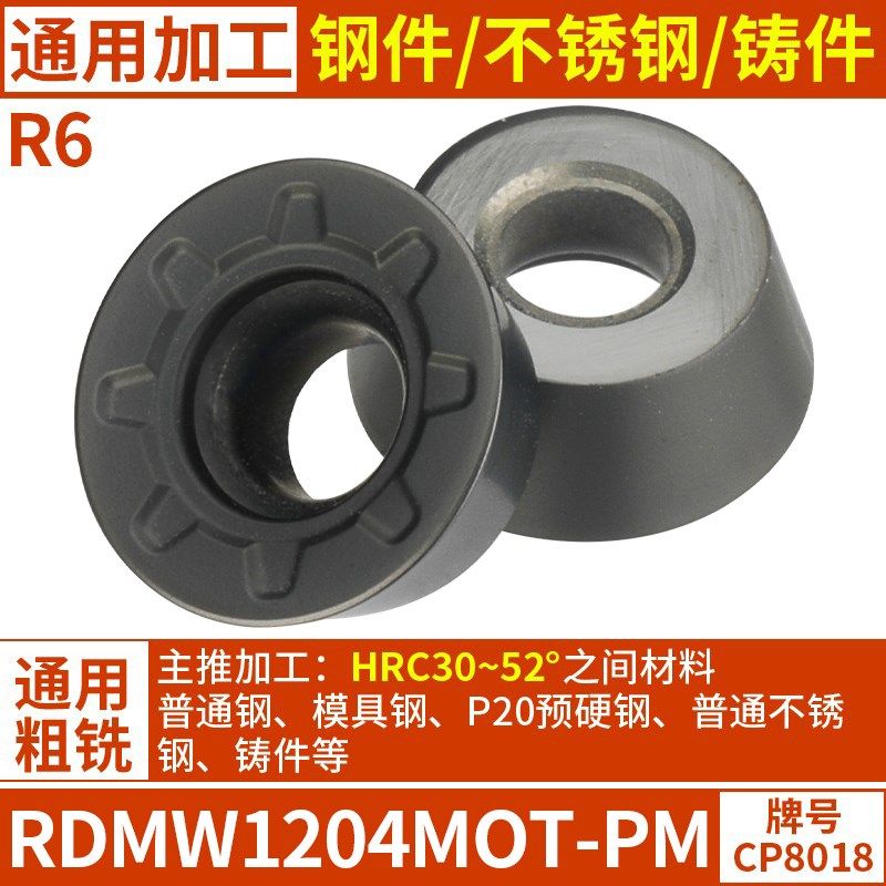 数控铣刀片RPMW硬质合金R5加工中心R4铣床R6铣刀片RPMT圆刀粒刀具