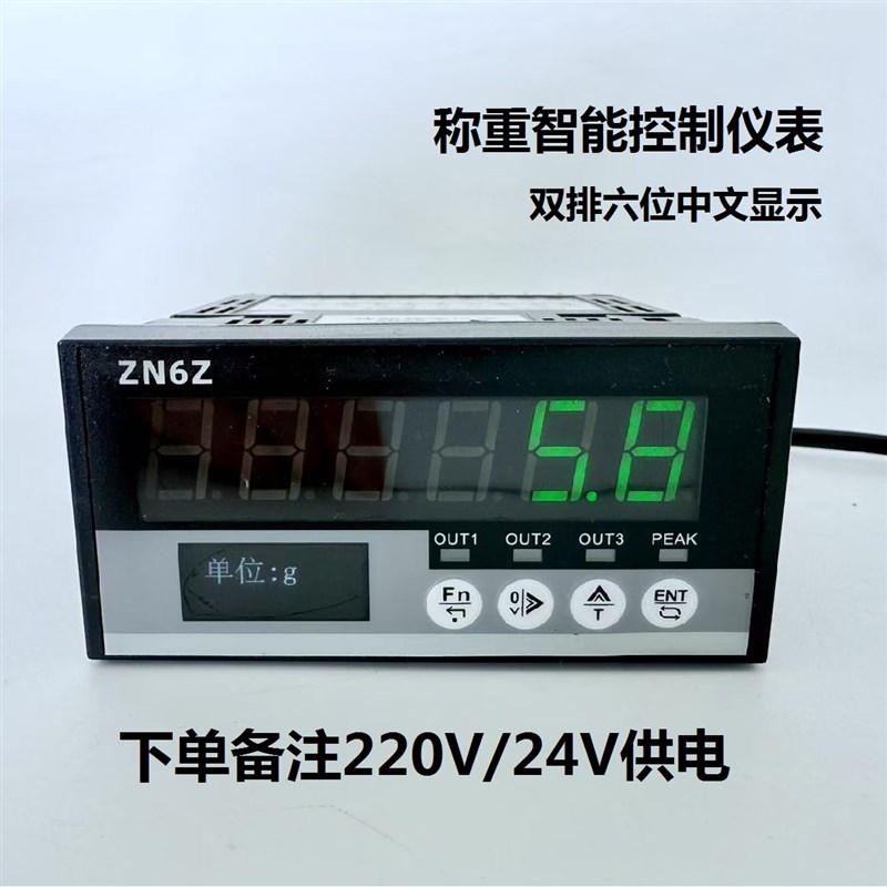 中诺称重显示器控制器压力拉力扭力称重传感器仪表数显仪工业报警