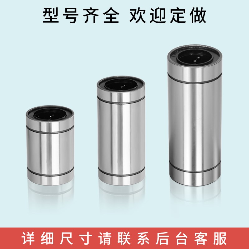 加长直线运动轴承LM3 4 5 6 8 10 12 13 16 20 25 30 35 40轴承钢
