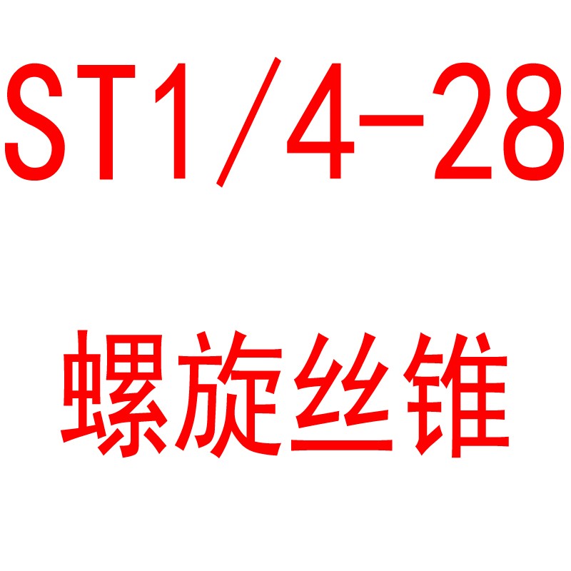 英制美制钢丝螺套丝套牙套螺纹护套ST丝锥丝攻安装工具扳手
