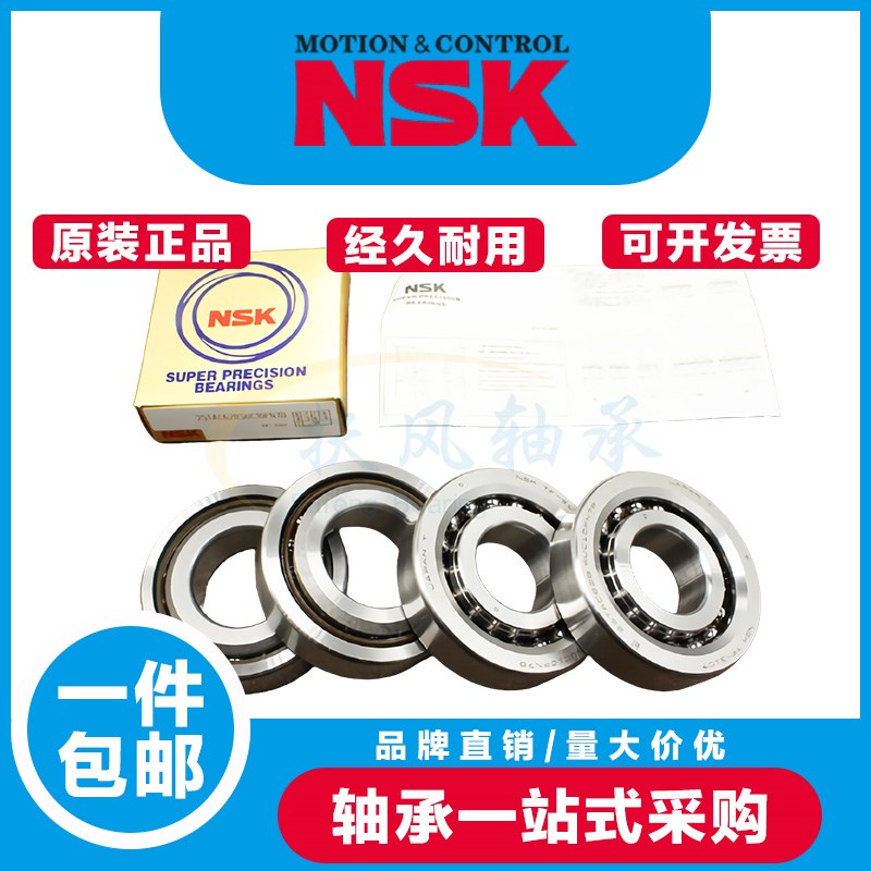 NSK进口滚珠丝杠轴承15 17 20TAC47C 25 30TAC62C 30 35 40TAC72C