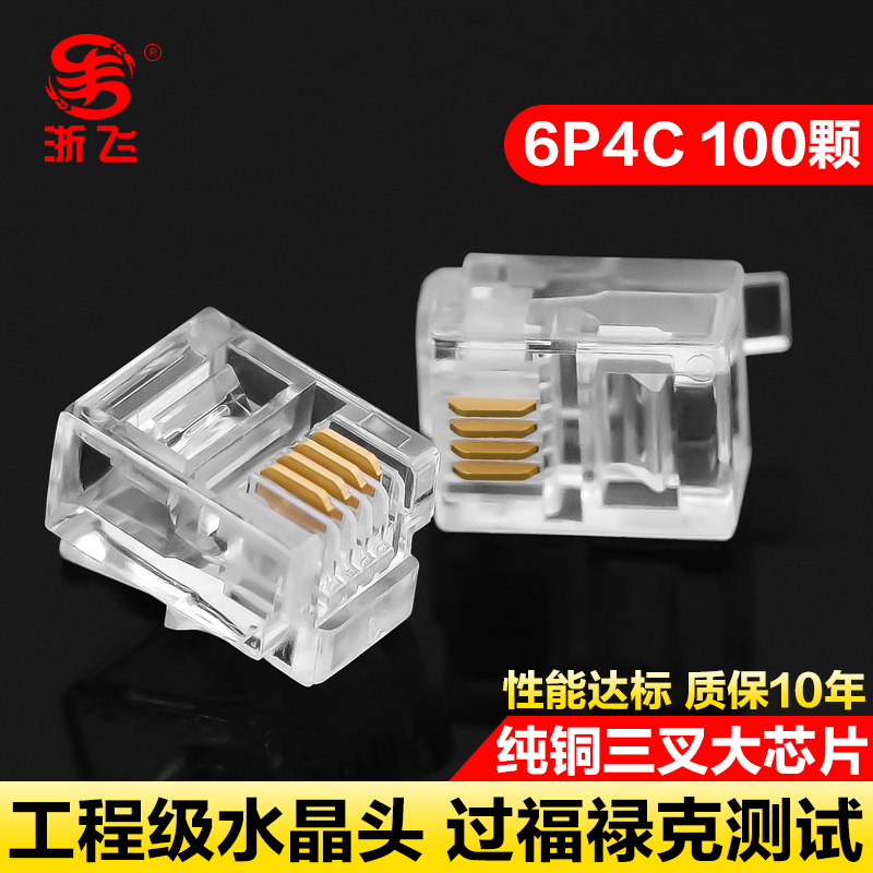 RJ45 8芯超五类网络RJ12高镀金6P6C电话屏蔽水晶头6P4C 6P2C RJ11