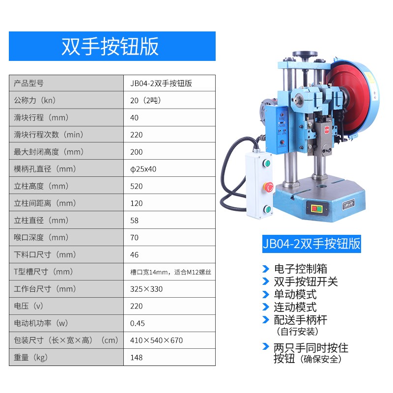 凌欧JB04-1T2T3T4吨双柱台E式桌上型小型压力机冲压机电动冲床