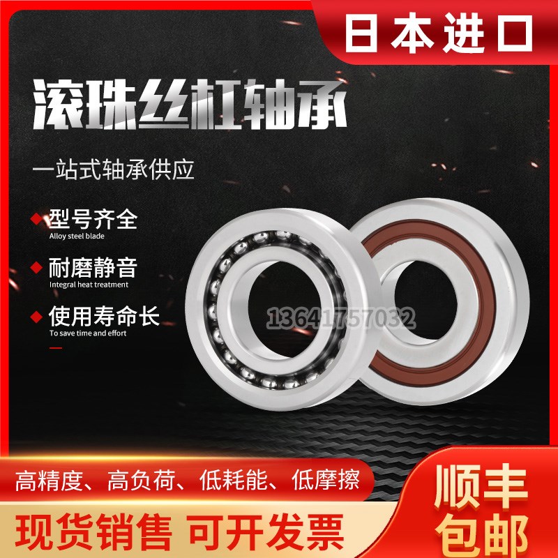 进口滚珠丝杠轴承 7602055/760211 7602060/760212 TN1 P4 DBB