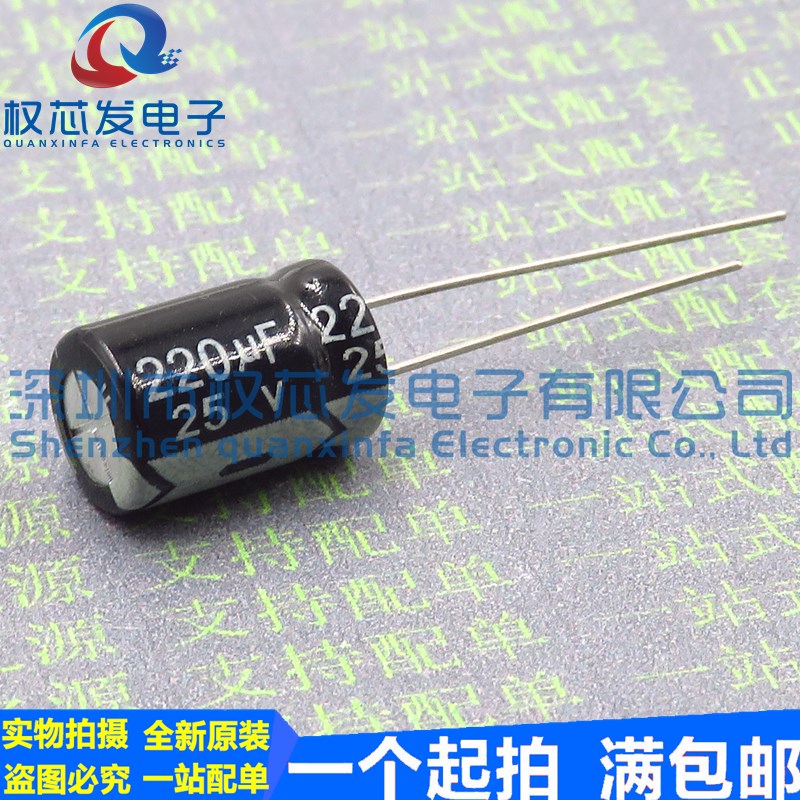 全新优质电解电容 25V220UF 220UF25V  6*12MM/8*12MM 直插电解电