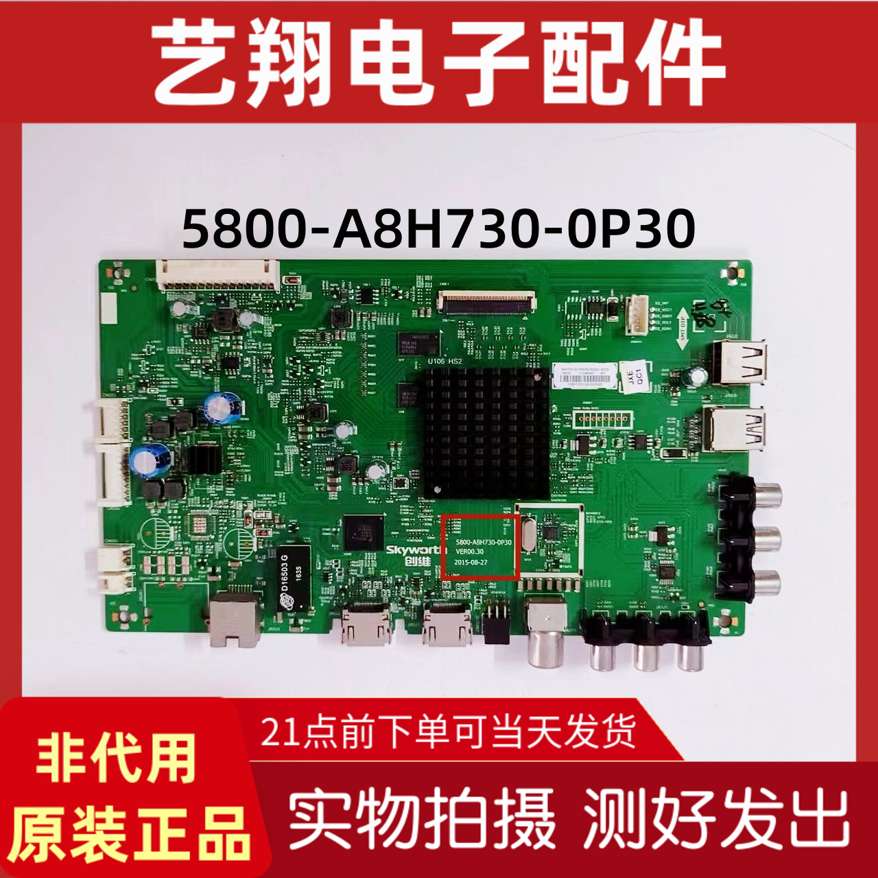 创维43/49/50/55/65E6000 50V5/M5 55M7/V5主板5800-A8H730-0P30