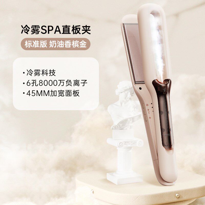 乐程式蒸汽直板夹直发卷发两用冷雾蒸汽夹板拉直卷发棒负离子熨板