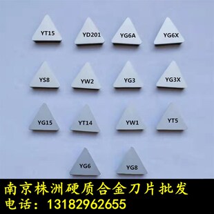 株洲硬质合金小三角铣刀片YT15YW2YW1YT5YG6YG8YT14 3100511