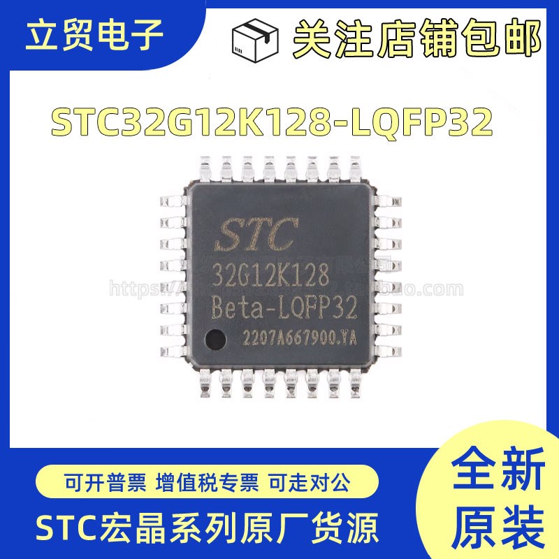 全新原装 STC32G12K128-LQFP32 32位8051内核单片机芯片 集成电路